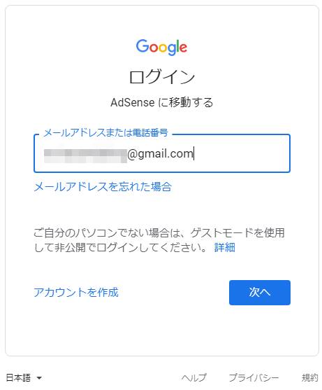 Googleアカウントを入力