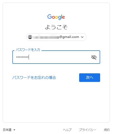 パスワードを入力