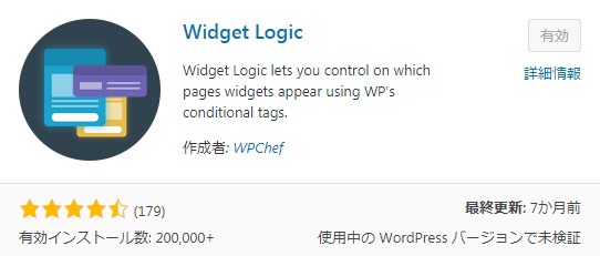 Widget Logicのインストール