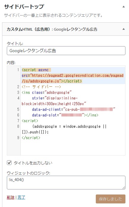 ウィジェットのロジックで条件を入力