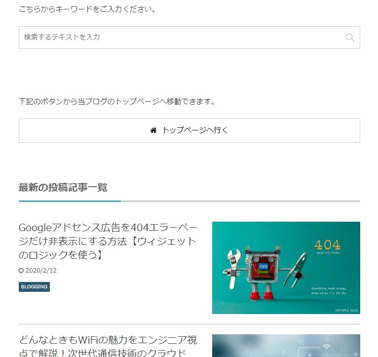 AFFINGER 5 で404ページがカスタマイズできる