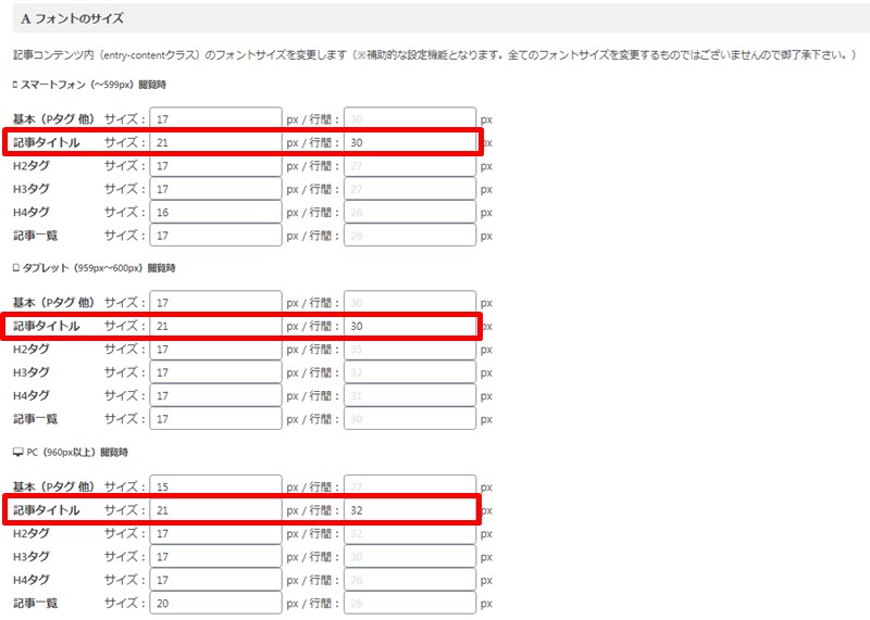 AFFINGER5 管理 フォントサイズ