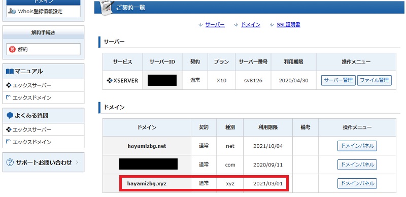 独自ドメインが登録されたことを確認