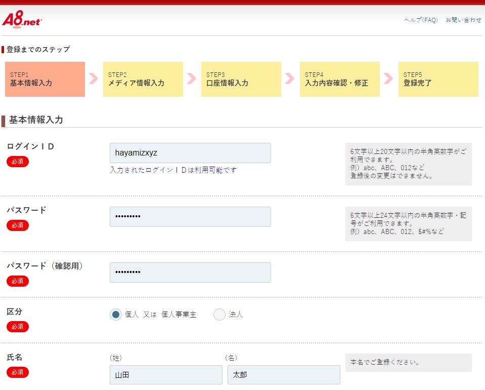 個人情報登録1