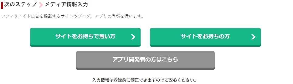 サイト登録へ行く