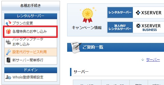 「各種お手続き」から、「各種特典のお申し込み」をクリック