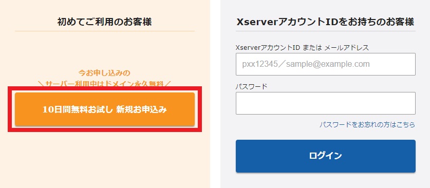 初めてご利用のお客様より「10日間無料お試し 新規お申込み」をクリック