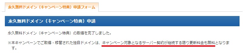 ドメインの作成が完了