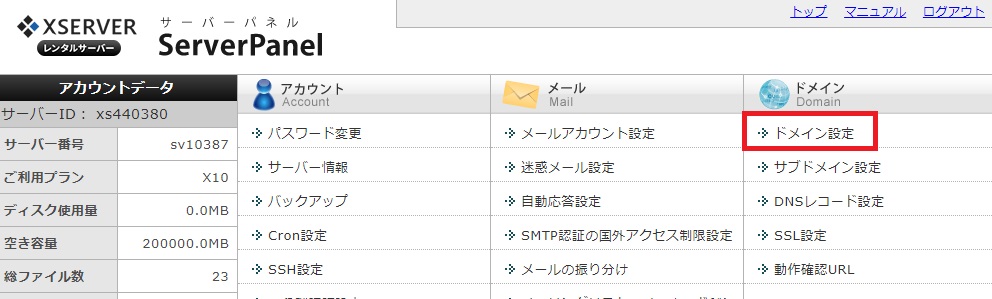 ドメイン設定をクリック