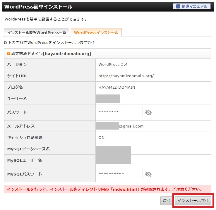 入力内容を確認し「インストールする」をクリック