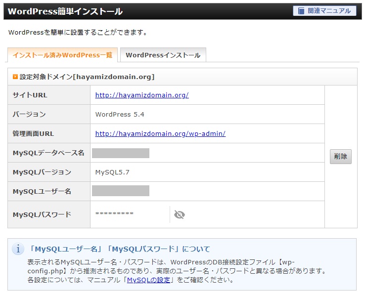 インストール済みWordPress一覧で情報が確認できます。