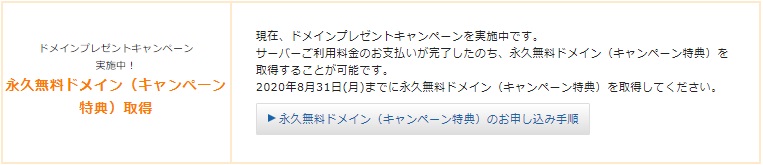 期間限定で無料のドメインを入手することも可能