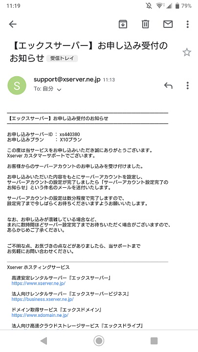 申し込みメールの受信を確認