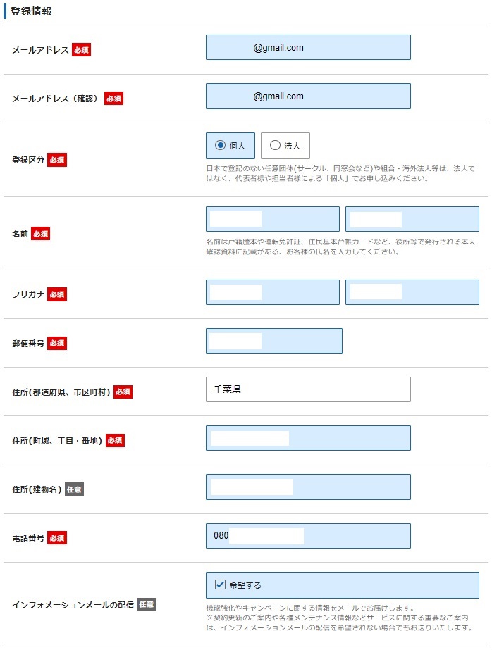 個人情報の登録