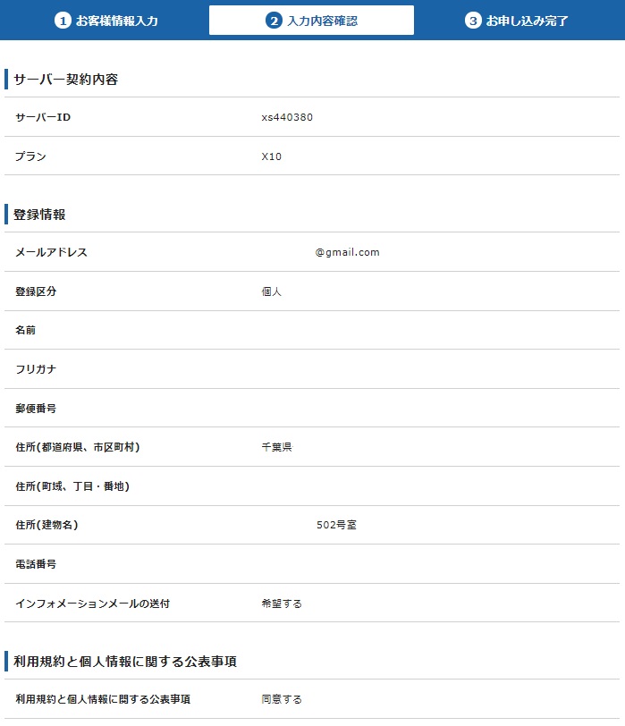 個人情報の入力確認