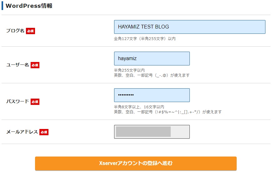 WordPressブログの設定