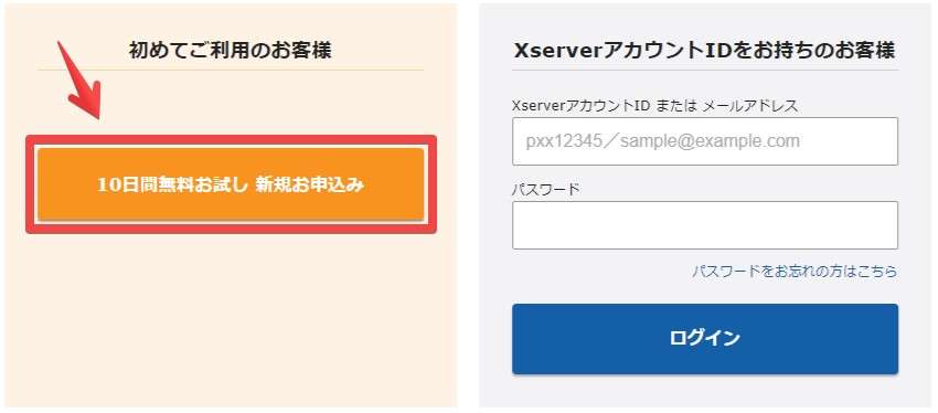 10日間無料お試しボタンをクリック