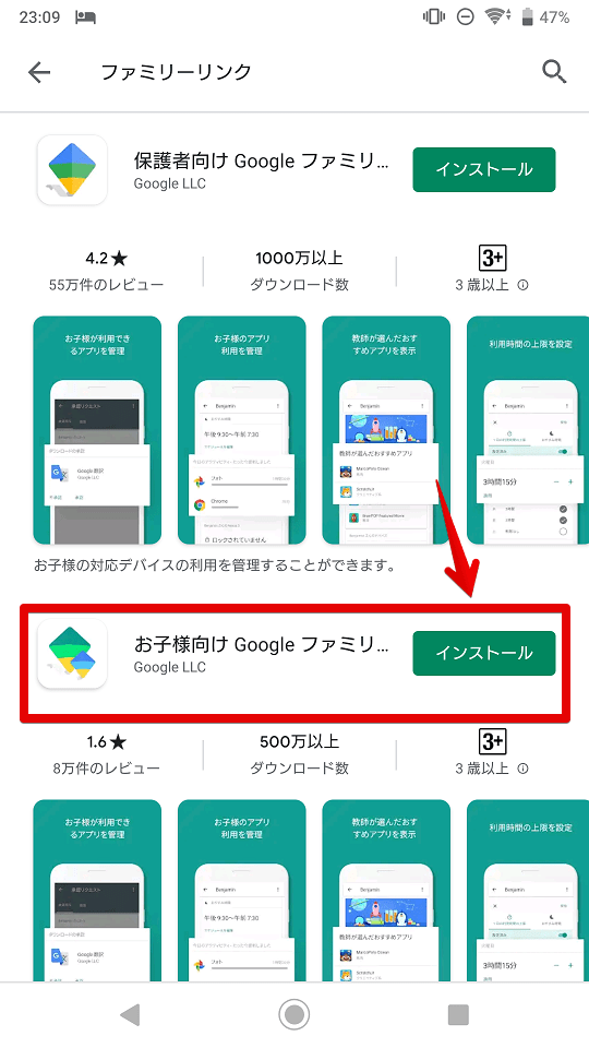 Google Playからお子様向けGoogleファミリーリンクをインストール