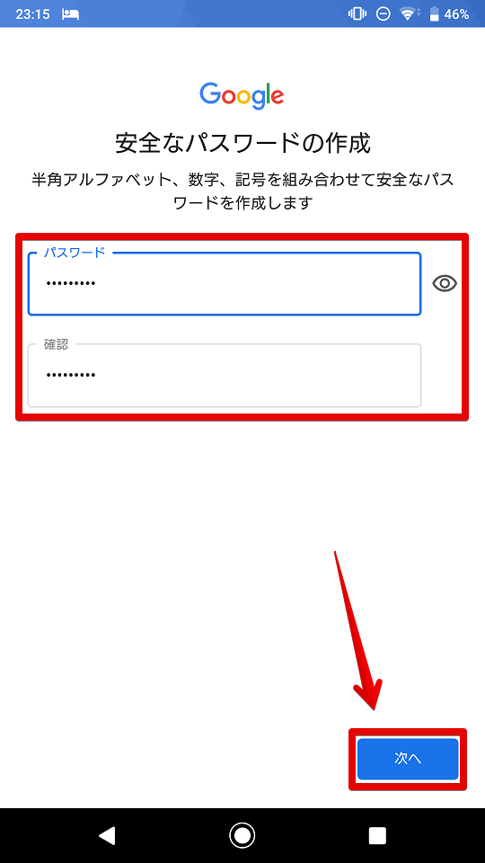 パスワードを設定し次へをタッチ