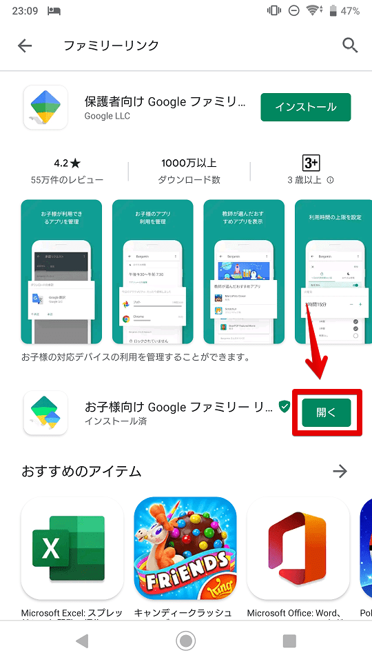 インストールしたお子様向けGoogleファミリーリンクを開く