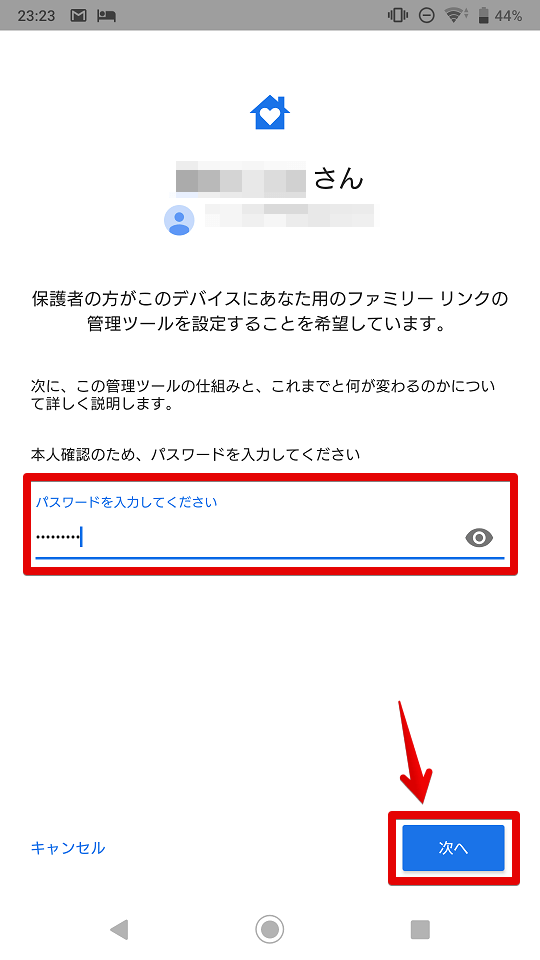 子スマホに作ったGoogleアカウントのパスワードを入力