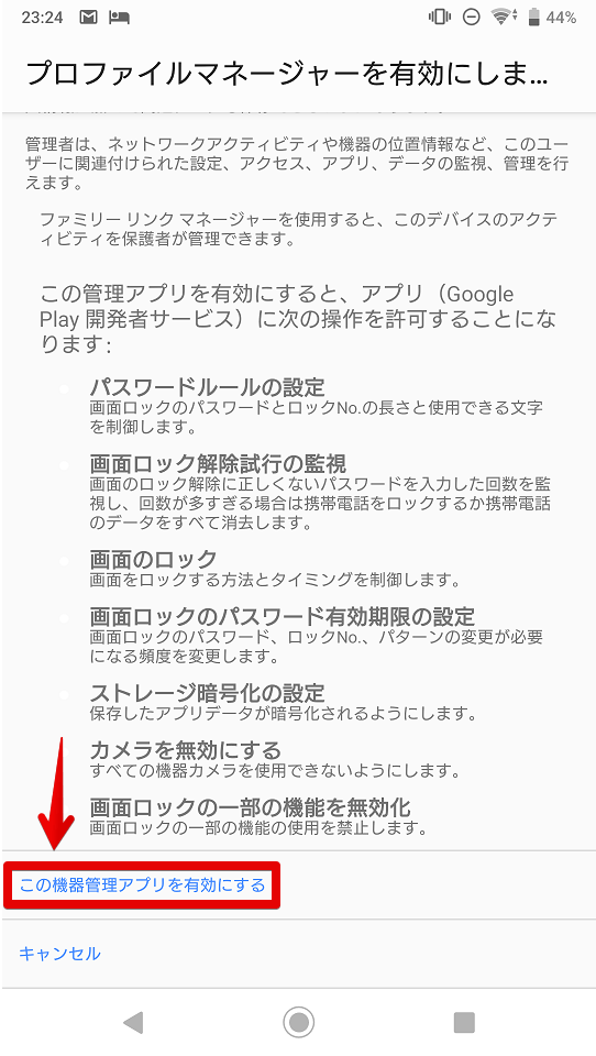 「この危機管理アプリを有効にする」をタッチ