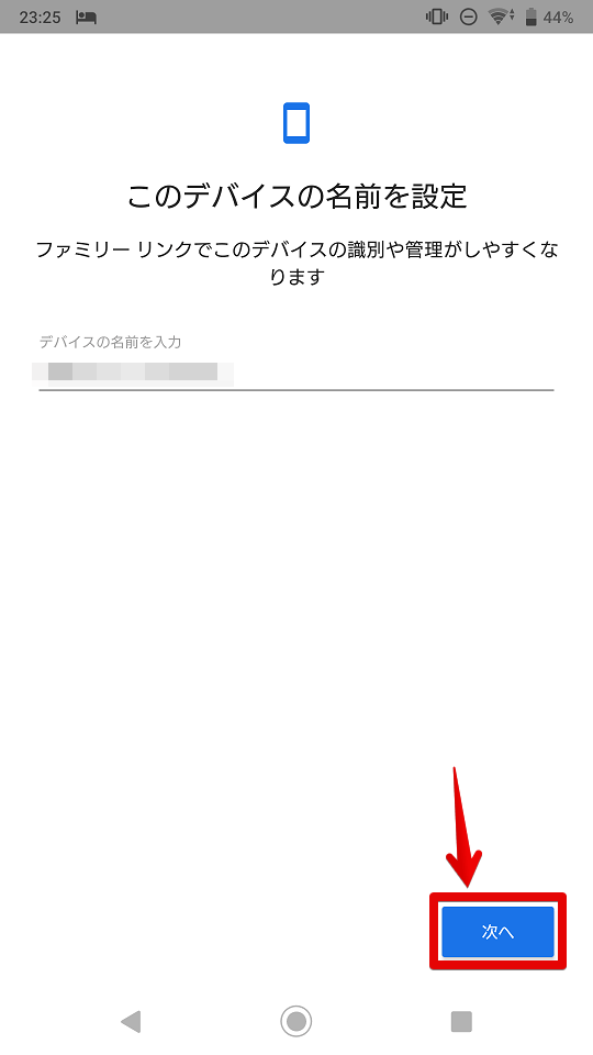 子スマホのデバイス名を入力し「次へ」をタッチ