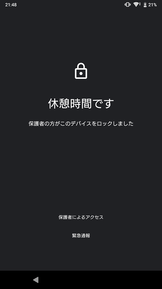 画面がロックされていることを確認