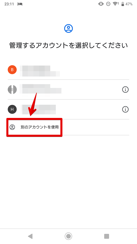 管理するGmailアカウントを選ぶ