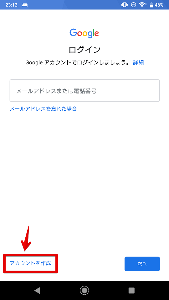 アカウント作成タッチし、さらに自分用をタッチする