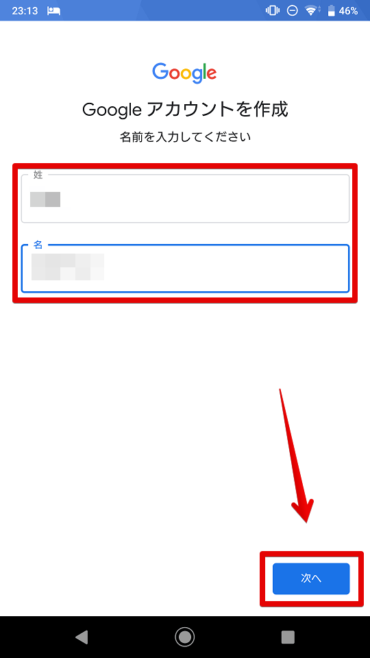 名前を入力し、次へをタッチ