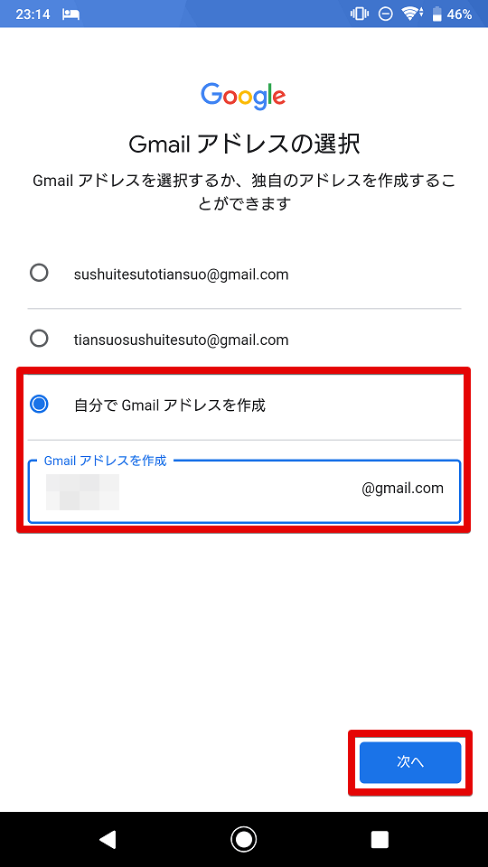 Gmailアドレスを作成し次へをタッチ