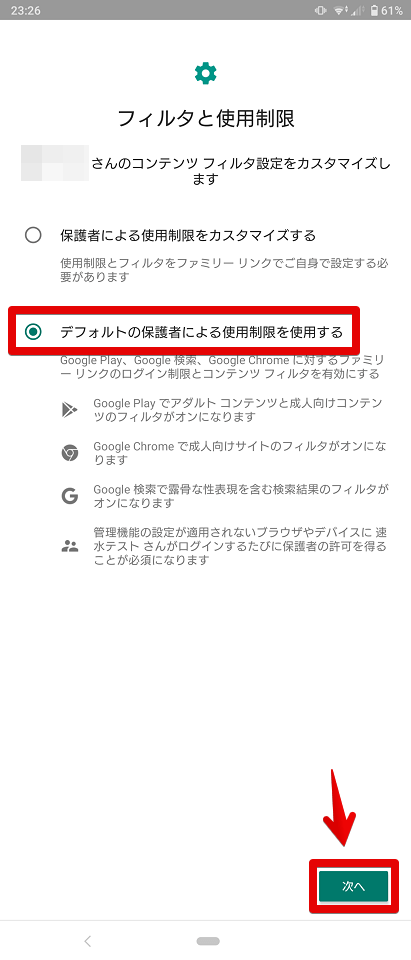 フィルタと使用制限について設定