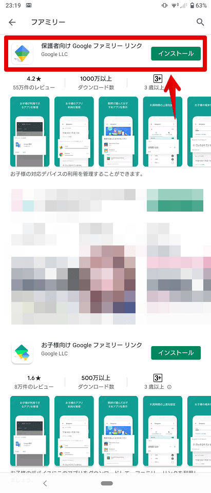 保護者向けGoogleファミリーリンクを「インストール」し、「開く」をタッチ