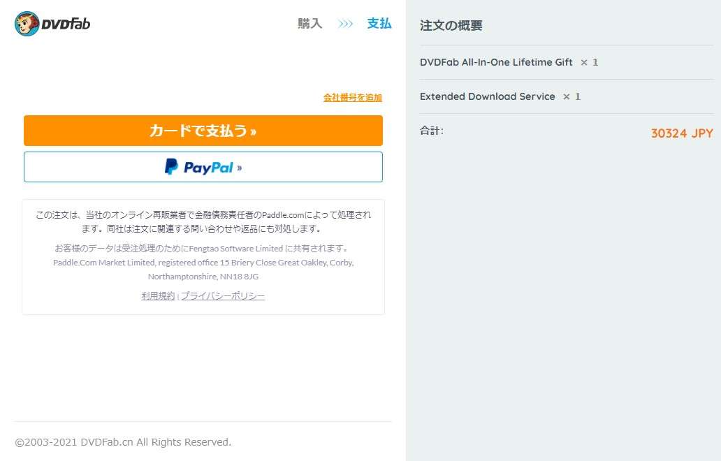 PayPalをクリック