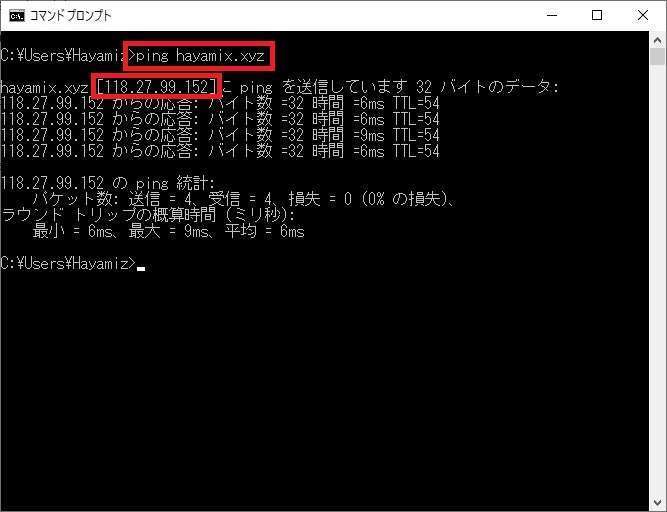 「ping hayamix.xyz」を実行するとIPアドレスが変わっている