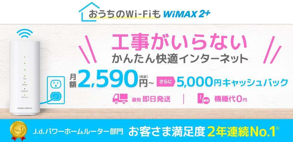 WiMAX HOME 02はコンセントに挿すだけでインターネットが使えます