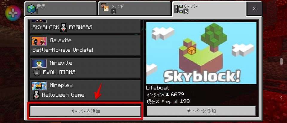 サーバーを追加をタッチ