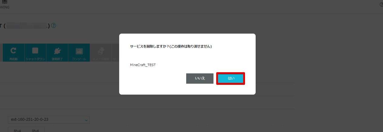 サーバー削除最終確認