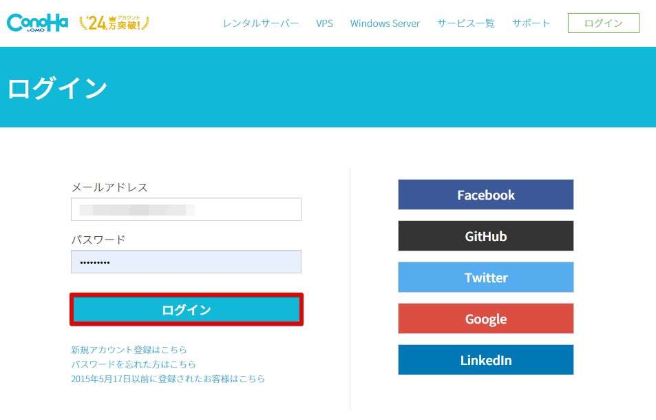 ConoHa WING VPSのログインページ
