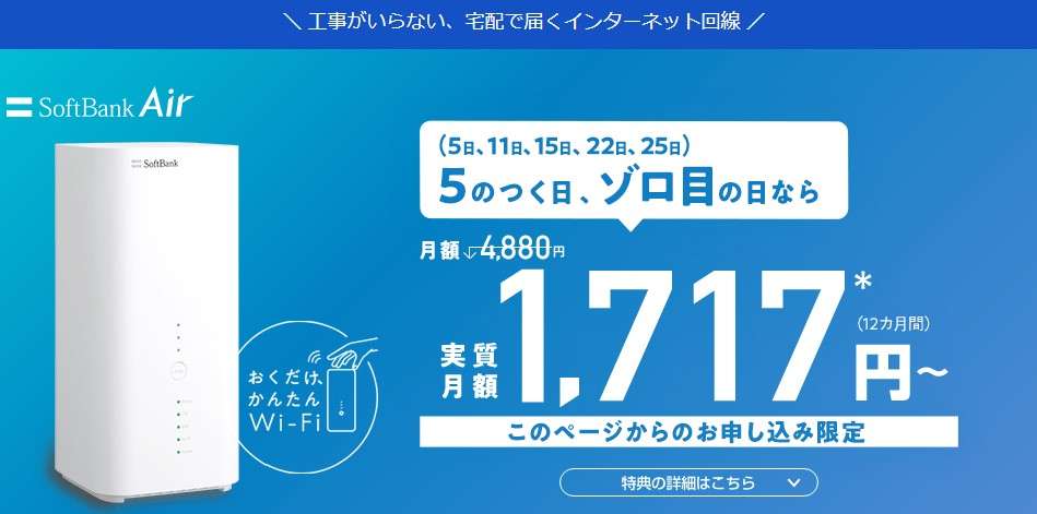 Softbank Airはコンセントに挿すだけでインターネットが使えます