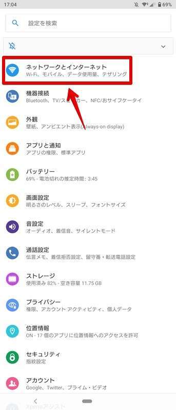 ドロワー画面から「設定」をタッチし「ネットワークとインターネット」を選ぶ