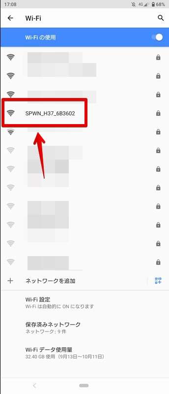 Speed Wi-Fi NEXT W06のSSIDを選ぶ（本記事の場合は「SPWN_H37_6B3602」）