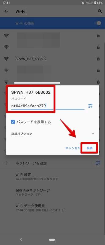 Speed Wi-Fi NEXT W06の画面に表示されているSSIDのパスワードを入力し接続をタッチ