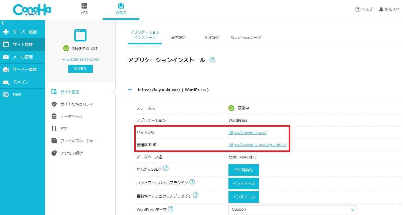 サイトURLと管理画面URLのアドレスが「https://～～」となっていれば、ブログは暗号化されている