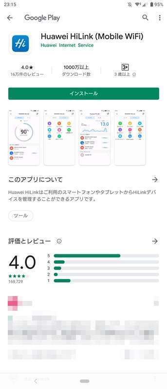 インストールをタッチ