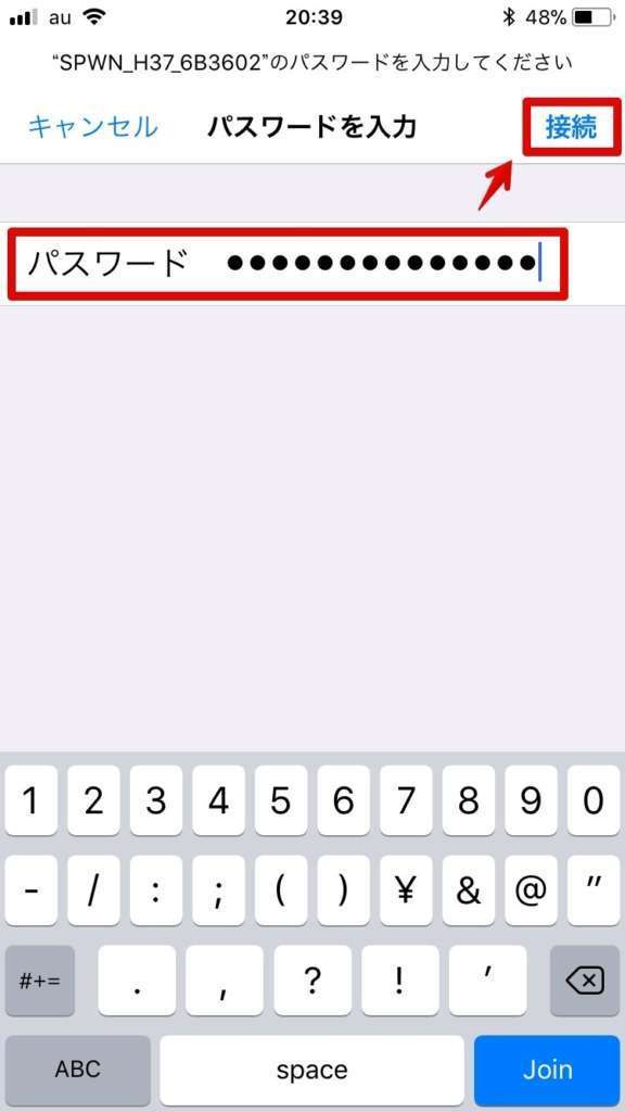 パスワードを入力し「接続」をタッチ