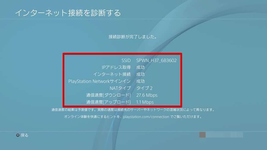 「SSID」がSpeed Wi-Fi NEXT W06の名前が表示されていることを確認