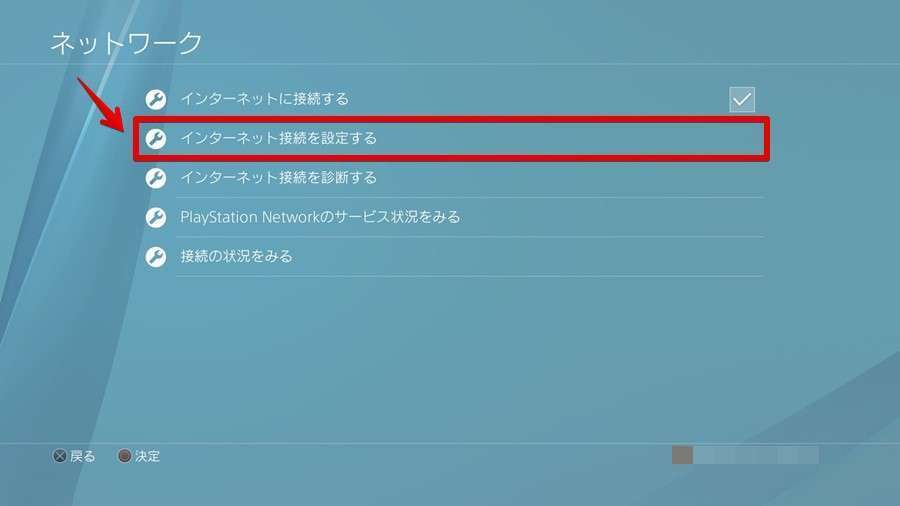 「インターネット接続を設定する」を選択