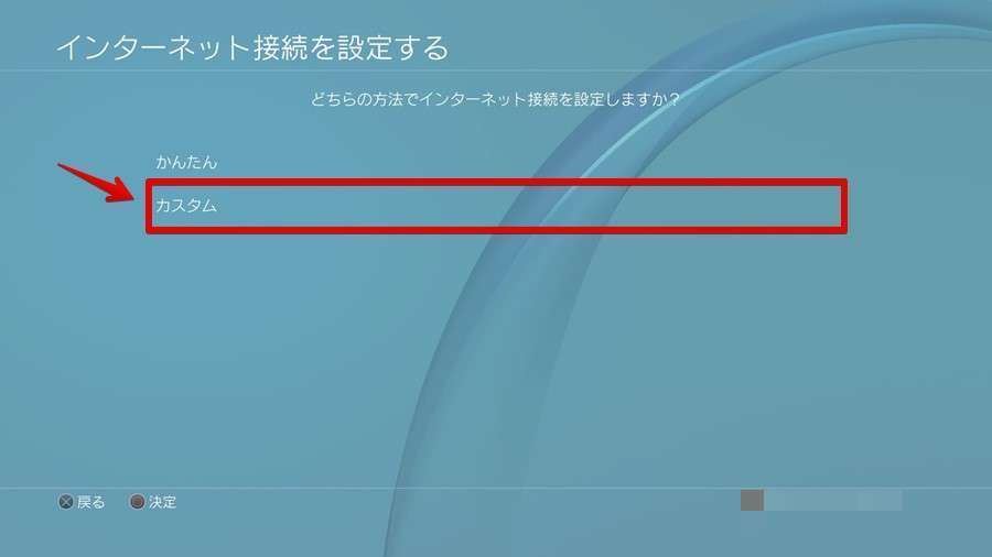 「カスタム」を選択